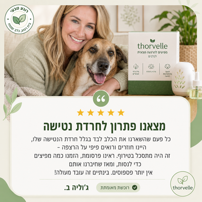 ניחוח מוכח מדעית נגד חרדה ושתן של כלבים
