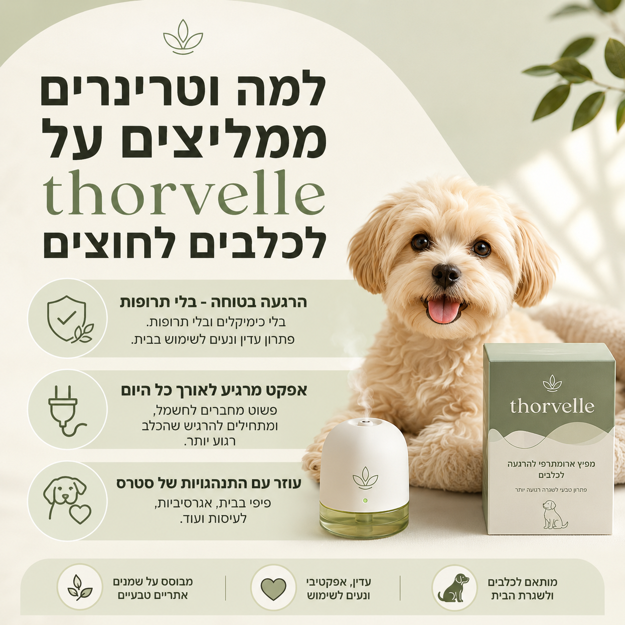 ניחוח מוכח מדעית נגד חרדה ושתן של כלבים