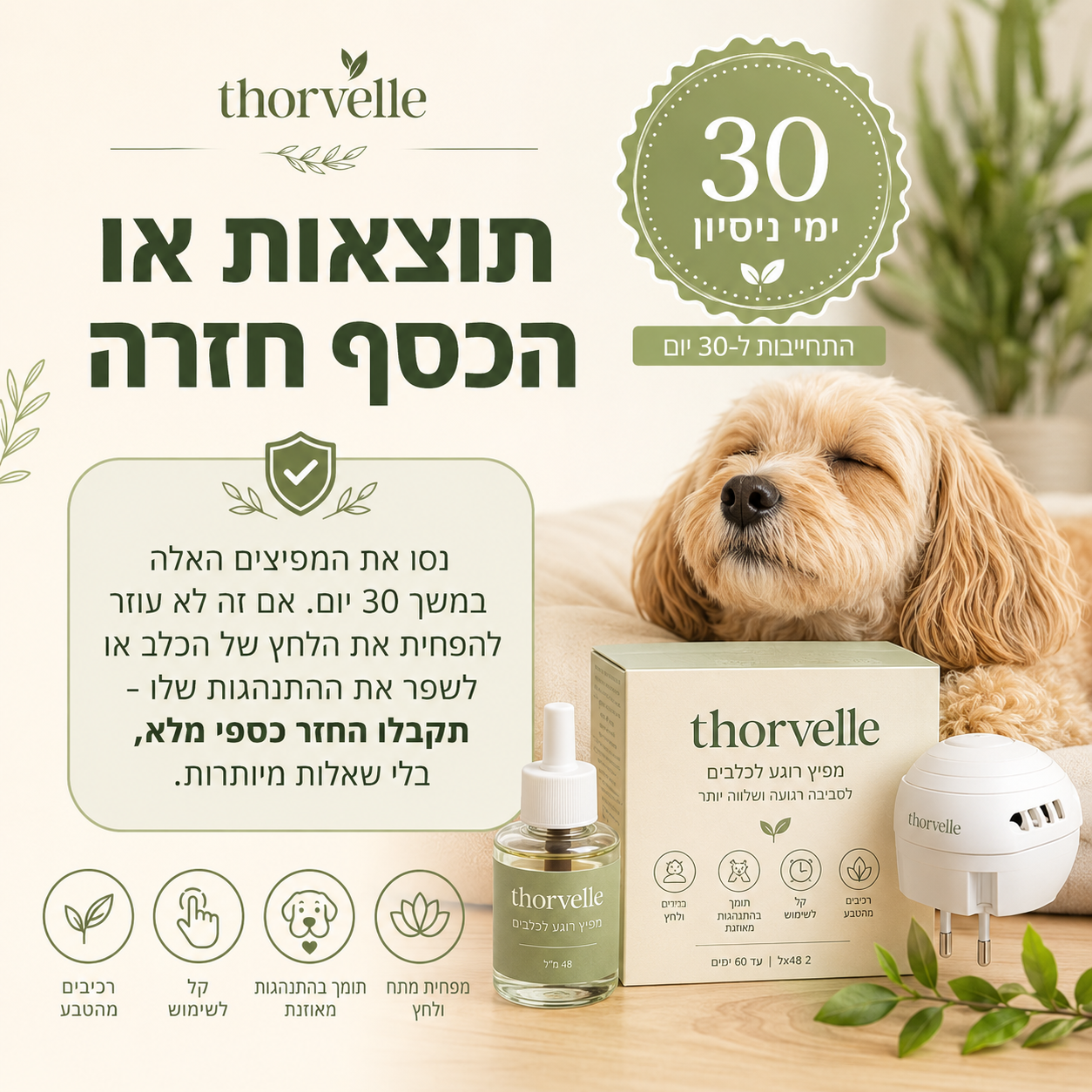 ניחוח מוכח מדעית נגד חרדה ושתן של כלבים