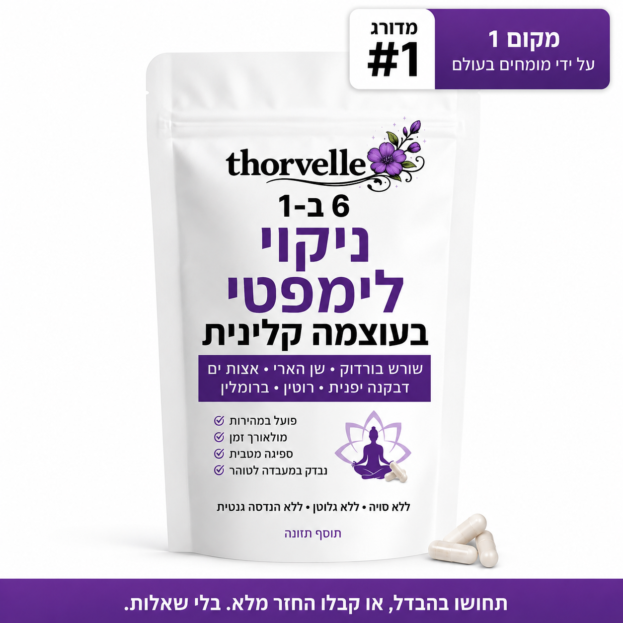 ניקוי לימפטתי