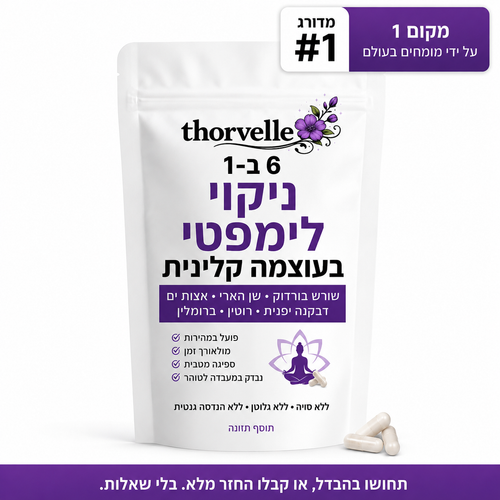 ניקוי לימפטתי