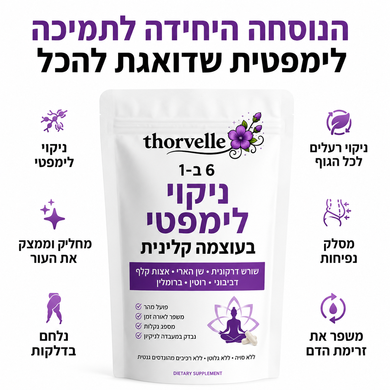 ניקוי לימפטתי