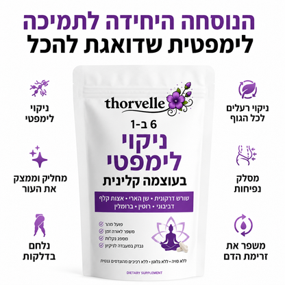 ניקוי לימפטתי