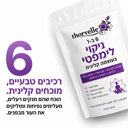ניקוי לימפטתי