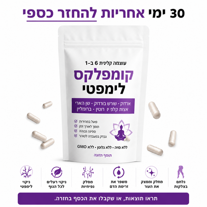 ניקוי לימפטתי