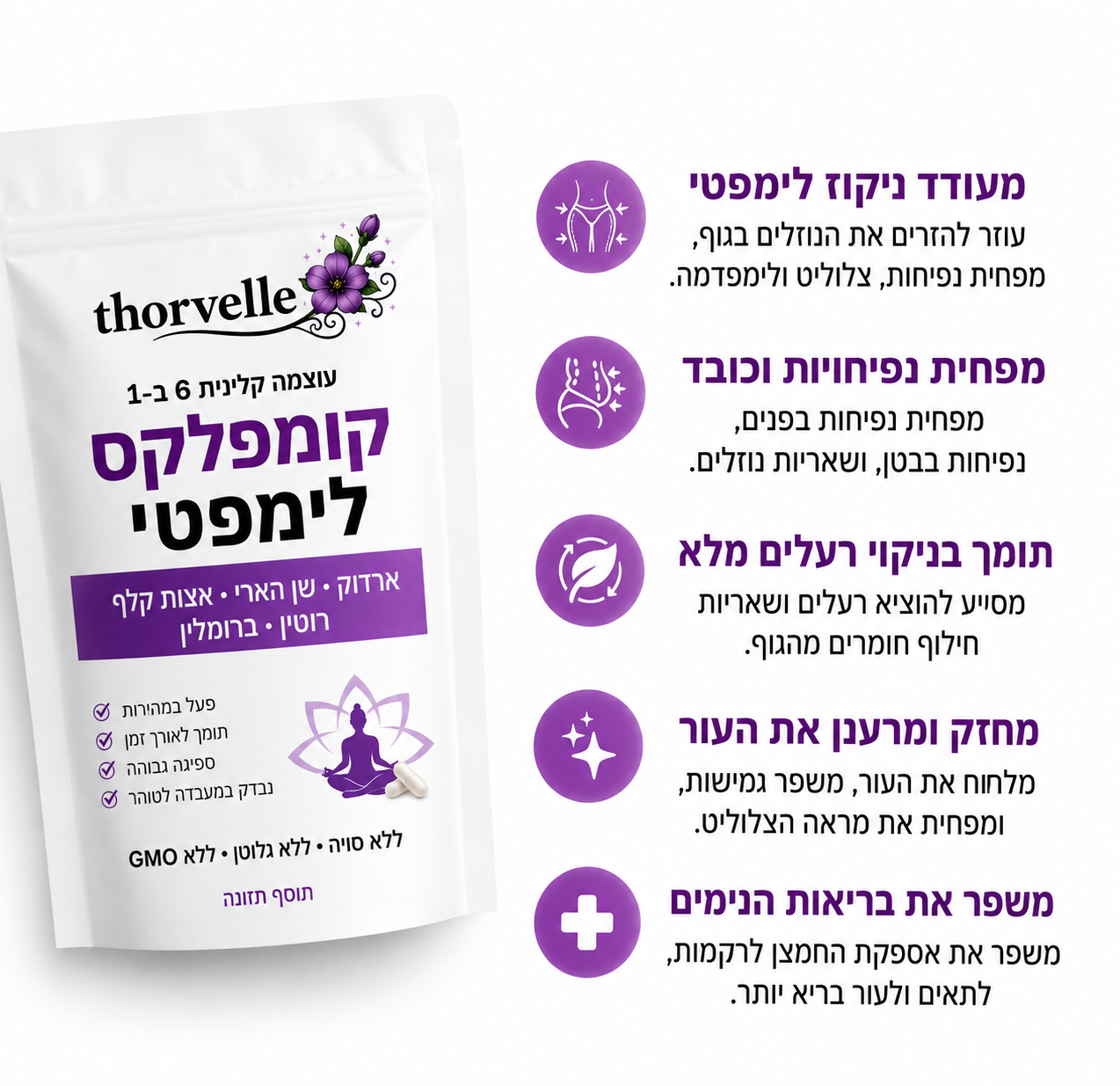 ניקוי לימפטתי